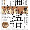 新たな論語のテキスト