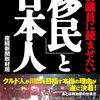 2378：日本が外国人に占領される日