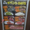 2025年7月24日(木)感動の肉と米 沼津店