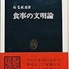 文明と文化のちがい。それは、いっぺん技術論をとおってみて、わかってくる。【梅棹忠夫、石毛直道、落合博満】