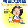 統合失調症と原始社会のシャーマニズム