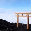 はじめての富士山