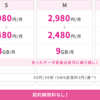 楽天モバイルユーザーの私が乗り換えたい会社は？楽天を使って分かったこと。