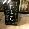 イタリアン　キッチン　DICO はとってもオシャレでおいしい in 岡崎市　愛知