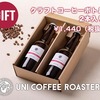 UNI COFFEE ROASTERYのギフト！コーヒーやカフェが好きな方へのプレゼントにいいね