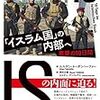 「「イスラム国」の内部へ:悪夢の10日間」（著: ユルゲン・トーデンヘーファー）を読みました