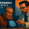 無症候性脳梗塞は放置していい？最新エビデンスでみる予防策