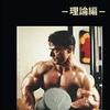 筋肉の成長が感じられない時！まず取り組むべきポイント