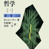 エルンスト・カッシーラー（1923）『シンボル形式の哲学１：言語』