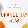 4月14日　火