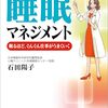 脳の掃除と心の掃除　～睡眠ｘ感情マネジメントセミナーから～