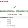 2021年3月分「楽天スーパーポイント投資」