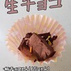 今年もバレンタインチョコ作ったよ！