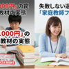 「1時間1000円」の罠と高額教材の実態｜失敗しない選び方なら「家庭教師ファースト」