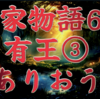 平家物語63 第3巻 有王③〈ありおう〉〜The Tale of the Heike🌊