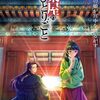 〇〇の声優がこの人で本当によかった【猫猫：CV.悠木碧(アニメ『薬屋のひとりごと』より)】