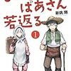 2020年09月29日『チョロサカさん、本を買う。の巻』