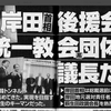 支持率急落の岸田首相に統一教会疑惑