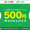 セブン銀行ATMでドコモ口座に1万円以上チャージすると500円キャッシュバック