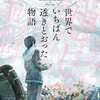 『世界でいちばん透きとおった物語』杉井光