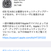 速報!! 旧デバイス向けにiOS12.4.6 配信開始!! 重要なセキュリティアップデート!