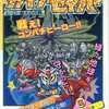 今ガイアセイバー ヒーロー最大の作戦の攻略本にとんでもないことが起こっている？