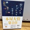 一気に読んでから就寝「52ヘルツのクジラたち」