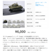 完成品販売　１/４８M２６パーシング　メルカリ出品