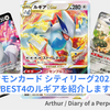 ポケモンカード シティリーグ2025 S1 BEST4のルギアを紹介します【アヤシシV・イキリンコex採用】