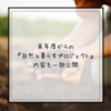 来年度からの『自然と暮らすプロジェクト』内容を一部公開