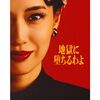 地獄に堕ちるわよ DVD ブルーレイ Blu-ray BOX 日本語字幕 戸田恵梨香 伊藤沙莉 生田斗真 三浦透子 [Blu-ray]