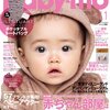 『Baby-mo』2011年11月号