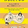 作ることで学ぶ　Makerを育てる新しい教育メソッドを読んだ。