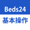 Beds24のサブアカウントにPropertyのオーナー権限を譲渡する方法