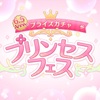 【プリコネ】予想外の展開に！まさかのプリフェス開催で大歓喜！
