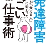 人生に行き詰っている人へ。借金玉さんの仕事術『発達障害の僕が「食える人」に変わったすごい仕事術』感想