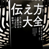 『伝え方大全 AI時代に必要なのはIQよりも説得力』の要約と感想