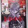 塩野干支郎次「ユーベルブラッド」　連載再開