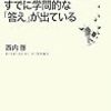 【本】サラリーマンの悩みのほとんどにはすでに学問的な答えが出ている ☆3