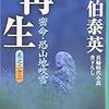 『再生―密命・恐山地吹雪〈巻之二十二〉』佐伯 泰英 **