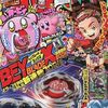 コミック版『BEYBLADE X（ベイブレードX）』コロコロで連載スタート！23年秋にはTVアニメも放送開始予定