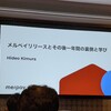 【デブサミ2020レポート】メルペイリリースとその後一年間の裏側と学び #devsumiD