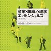 なぜ目標を立てることが成功の秘訣なのか~産業・組織心理学から読み解く