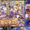 【神姫プロジェクト】心想昇華ガチャが開始！！　サタナキアが好きなので絶対確保した結果がこちら