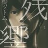 高橋ツトムさんはアシスタントをおきません。「薄墨のスクリーントーン」は浦沢直樹さんも驚く革新的な手法のようです - Eテレ『浦沢直樹の漫勉』シーズン3