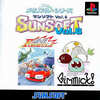 今プレイステーションのSUNSOFT Vol.6～メモリアル☆シリーズ～というゲームにとんでもないことが起こっている？