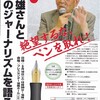 お知らせ：３月１０日に東京で追悼の公開シンポジウム「原寿雄さんと現代のジャーナリズムを語る会」