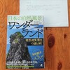 谷川岳の自然学／小泉先生最新刊と9月現地講座のご案内