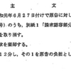 【第２救急活動公開請求訴訟】大阪地裁で勝訴！