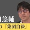   「老人は集団自決せよ」、  成田悠輔はX世代の狂言回し。